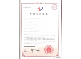 發(fā)明專(zhuān)利<br>一種瓷磚粘貼抗脫落增強劑